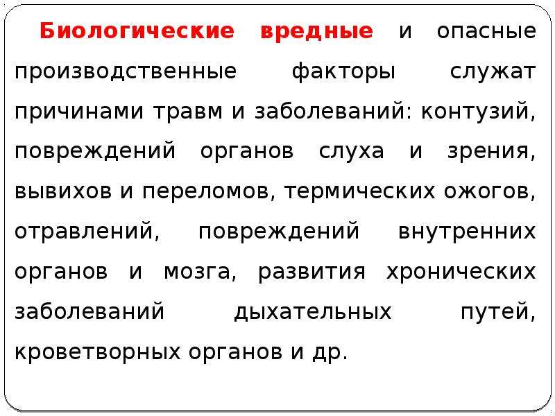 Биологические опасные и вредные факторы. Биологические опасные факторы. Опасные и вредные производственные факторы при сварке. Биологические вредные производственные факторы.