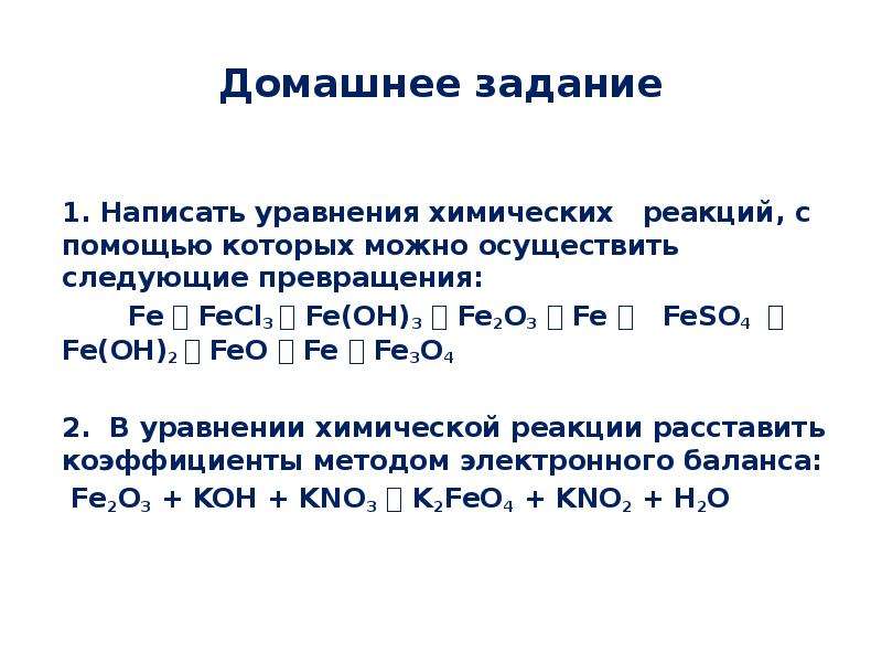 Fe (Oh)2 реакция соединения. Составьте уравнение химических реакций Fe(Oh)2. Fe3o4 уравнение реакции.
