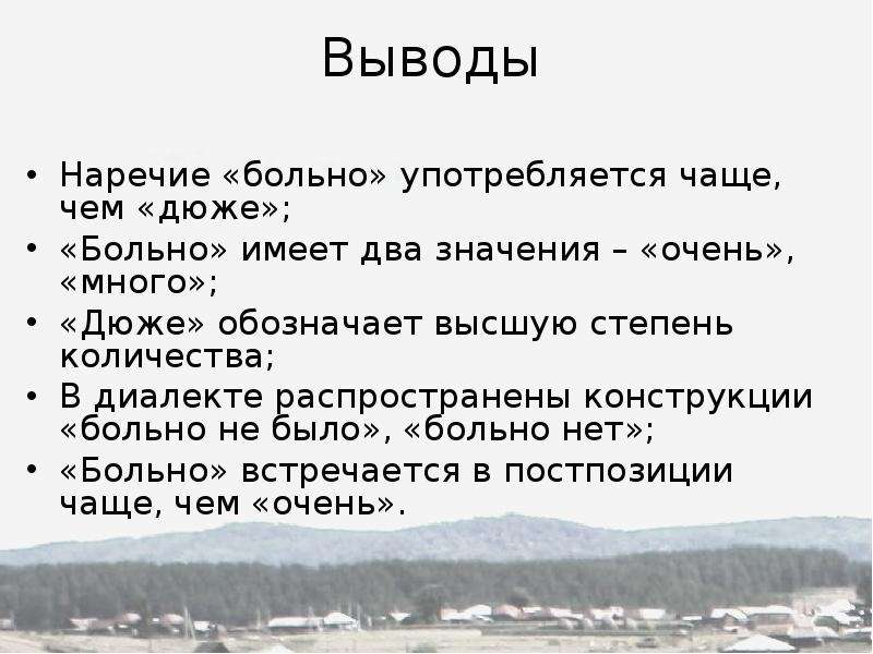 Очень значение