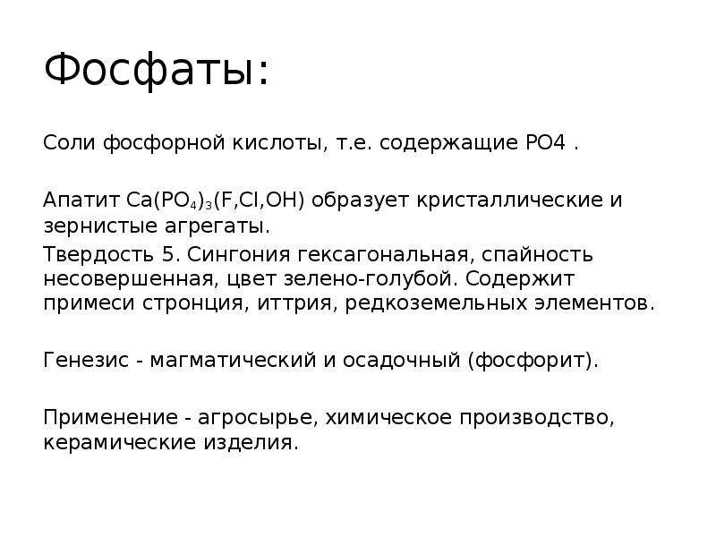 Соли фосфорной кислоты. Соли фосфора. Соли фосфаты. Средние соли фосфора. Фосфорнокислых солей.