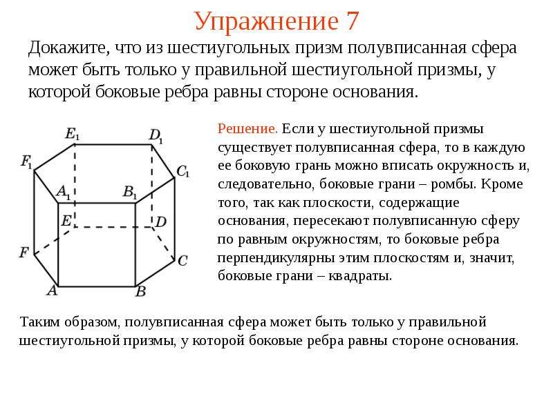 Ребро правильной призмы. Грани правильной шестиугольной Призмы. Правильная шестиугольная Призма где грани. Шестигранная Призма сторона основания. Ребра правильной шестиугольной Призмы.