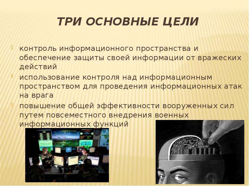 Информационно означает. Информационные войны современности. Методы ведения информационной войны. Цели информационной войны. Мировые информационные войны.