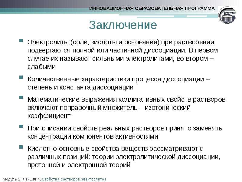 Химические свойства вывод. Свойства кислот оснований и солей как электролитов. Свойства электролитов. Свойства кислот оснований и солей как электролитов вывод. Вывод о свойствах кислот.