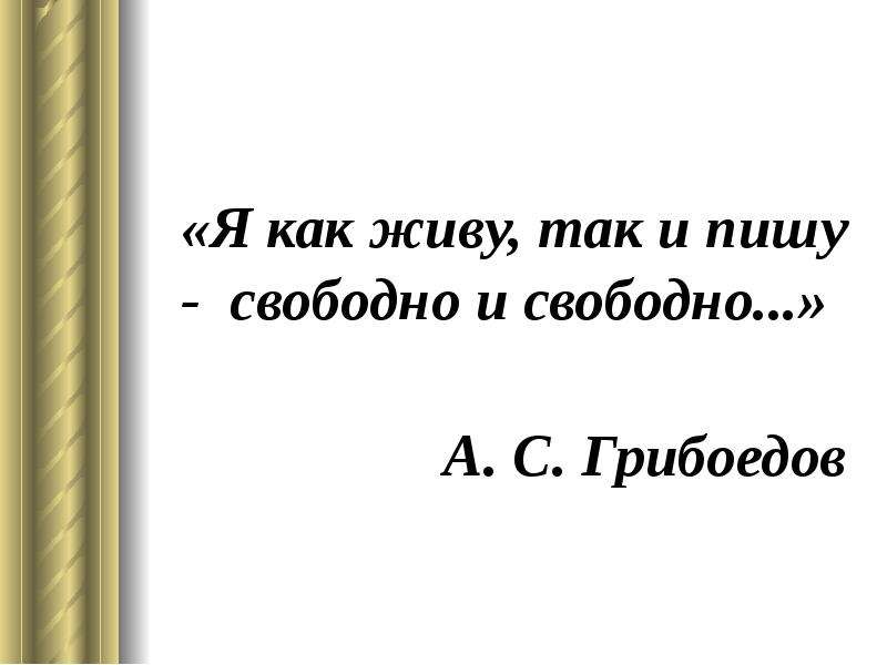 Буду свободно писать