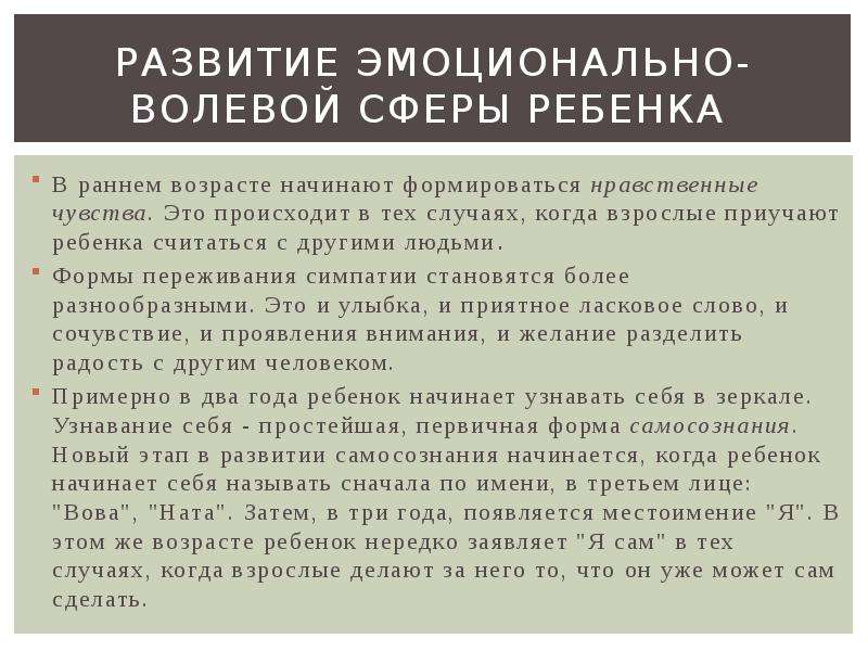 Развитие эмоционально волевой сферы. Эмоционально волевое развитие. Развитие эмоционально-волевой сферы дошкольников. Особенности эмоционально-волевой сферы у дошкольников.