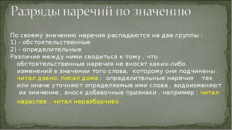 Что обозначает наречие. Обстоятельственные и определительные наречия упражнения. Происхождение наречий. Этимология наречий. Интересные наречия и их происхождение.