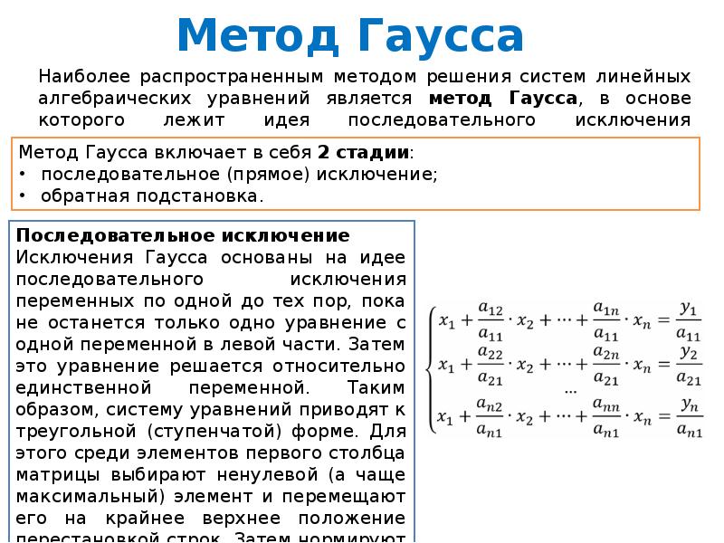 Система методом гаусса калькулятор