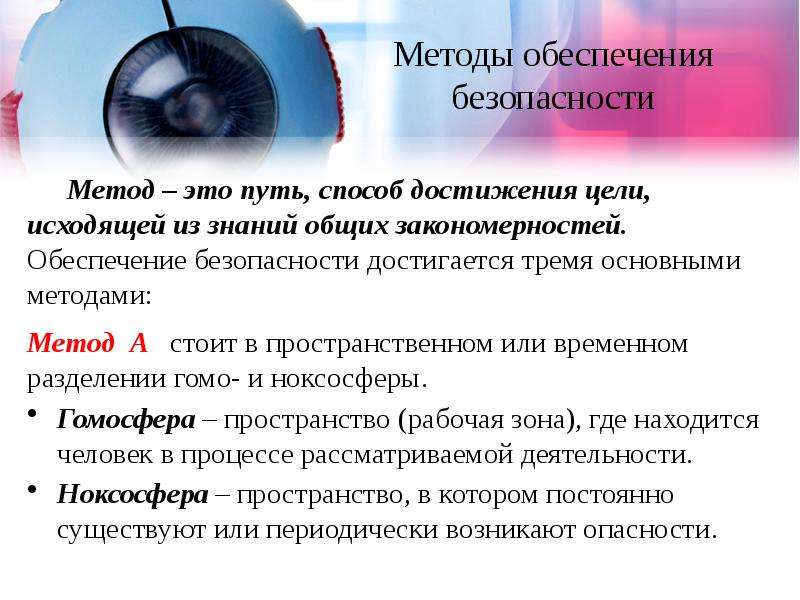 Метод путь цель. Способы достижения безопасности. Главный способ достижения безопасности. Обеспечение безопасности достигается. Обеспечение безопасности достигается тремя основными методами.