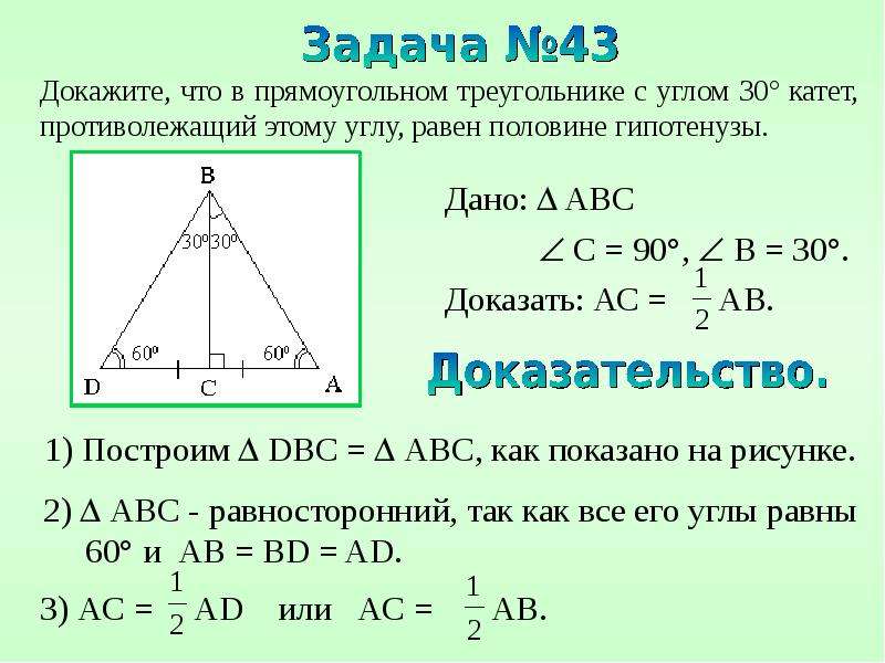 Угол противолежащий катету прямоугольного треугольника равен. Доказать что 2 треугольника прямоугольных равны. Как найти основание прямоугольного треугольника. Задачи на высоту в прямоугольном треугольнике. Доказать что треугольник прямоугольный.