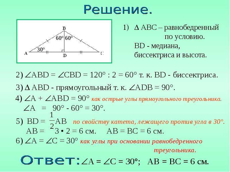 Чем является медиана в равнобедренном треугольнике. Медиана равнобедренного треугольника формула. Медиана в равнобедренном. Найти медиану в равнобедренном треугольнике. Биссектриса равнобедренного прямоугольного треугольника.