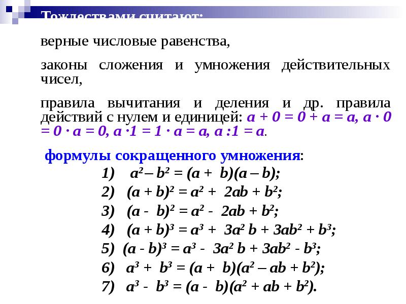 Числовые и буквенные выражения 1 класс презентация