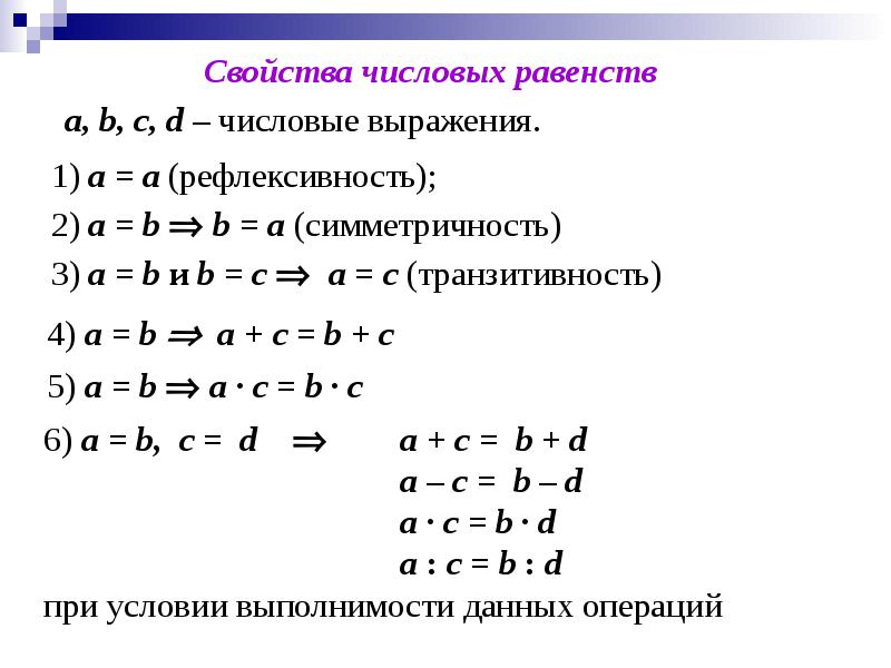 Числовые и буквенные выражения 1 класс презентация