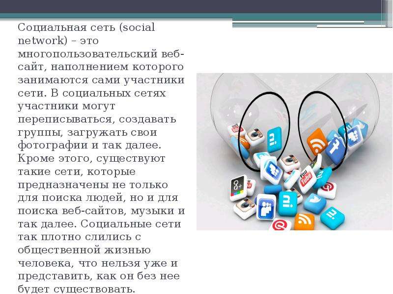 Социальная сеть новосибирска. В социальных сетях. Социальные сети презентация. Специализированные социальные сети. Социальные сети доклад.