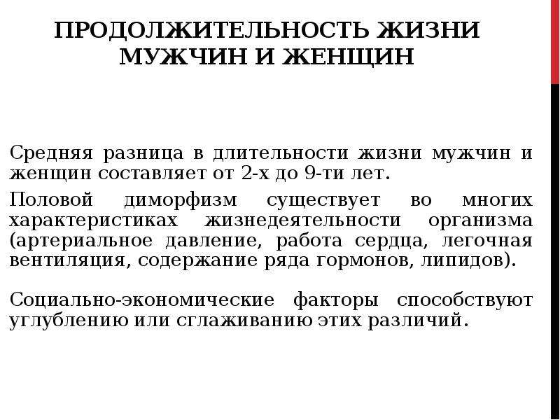 Наука влияния. Презентация проблема продолжительности жизни.. Влияние науки на жизнь. Увеличение продолжительности жизни науке. Увеличить Продолжительность жизни могут.