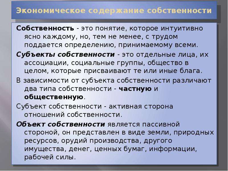 Принять определение. Субъектом собственности является рабочая сила.