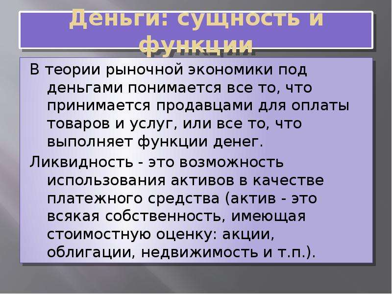 Теория рынка. Рыночная теория. Теория рыночного хозяйства. Основные теории рынка и его функции.. Сущность и функции денег в рыночной экономике..