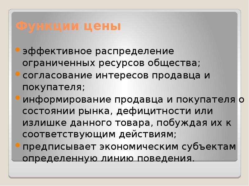 Поведение не согласующееся с общественными называется. Эффективное распределение ресурсов. Функция реализации интересов рыночных. Распределение ограниченных ресурсов. Распределение ресурсов это в обществознании.