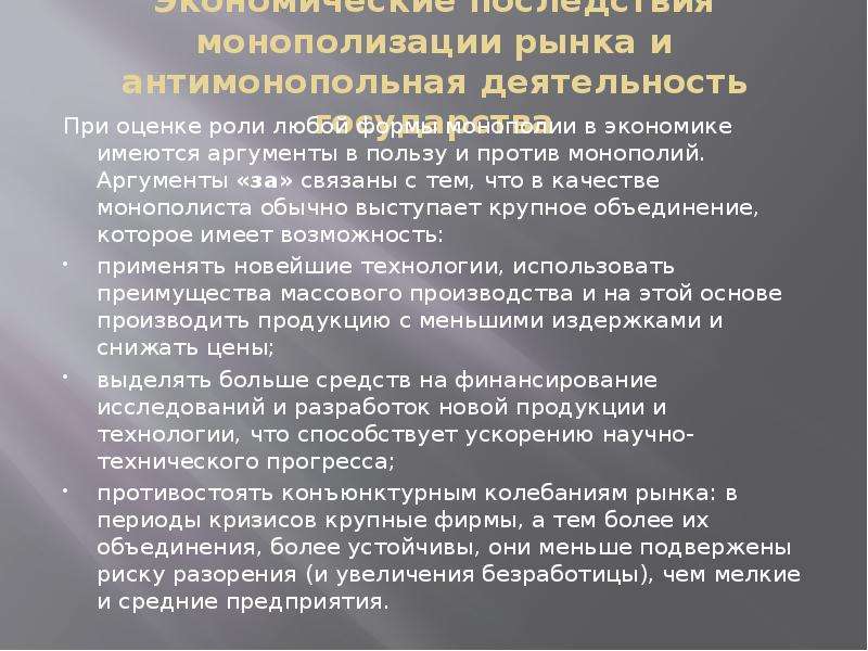 Важность экономического роста для государства три аргумента. Аргументы против монополии. Аргументы за и против монополии. Аргументы против адвокатской монополии. Аргументы за рыночную экономику.