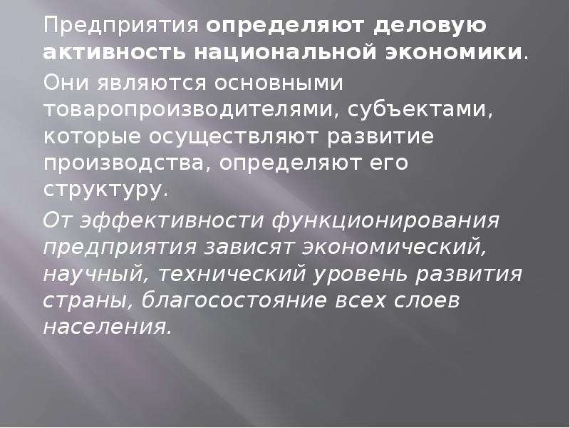 Выявлено предприятии. Организация это в экономике определение.