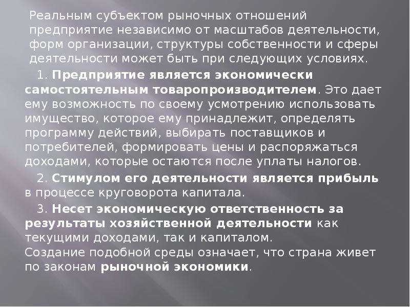 Составьте план текста рыночные отношения призванные повысить эффективность