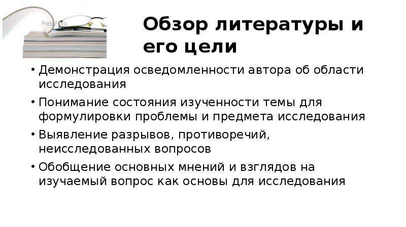 Что такое обзор литературы в проекте