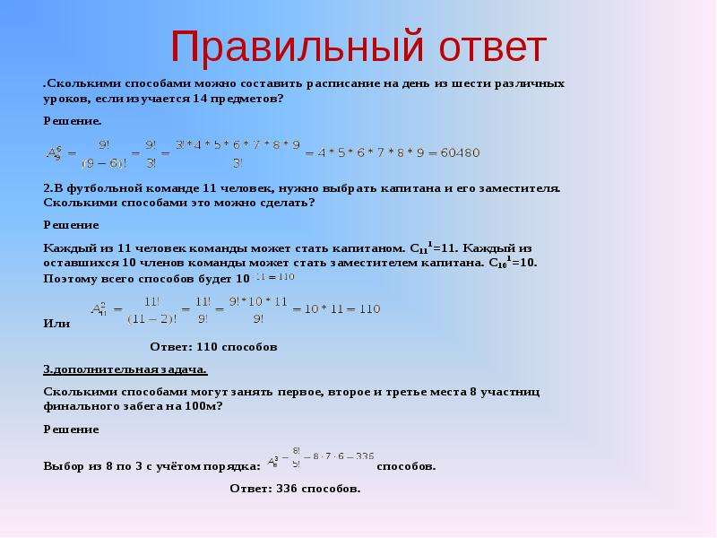 Проект по комбинаторике