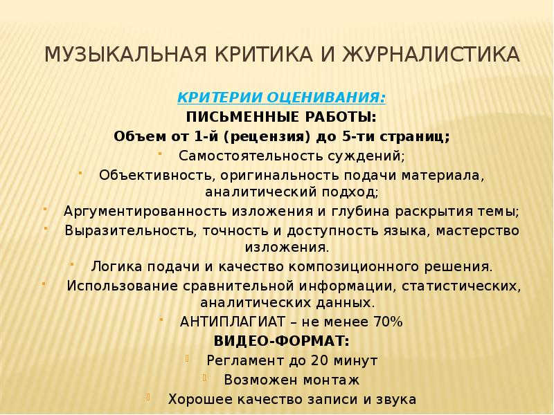 Критерии журналистики