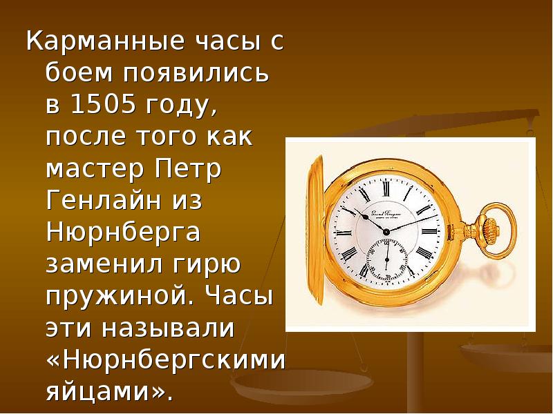 Почему часы называется часами
