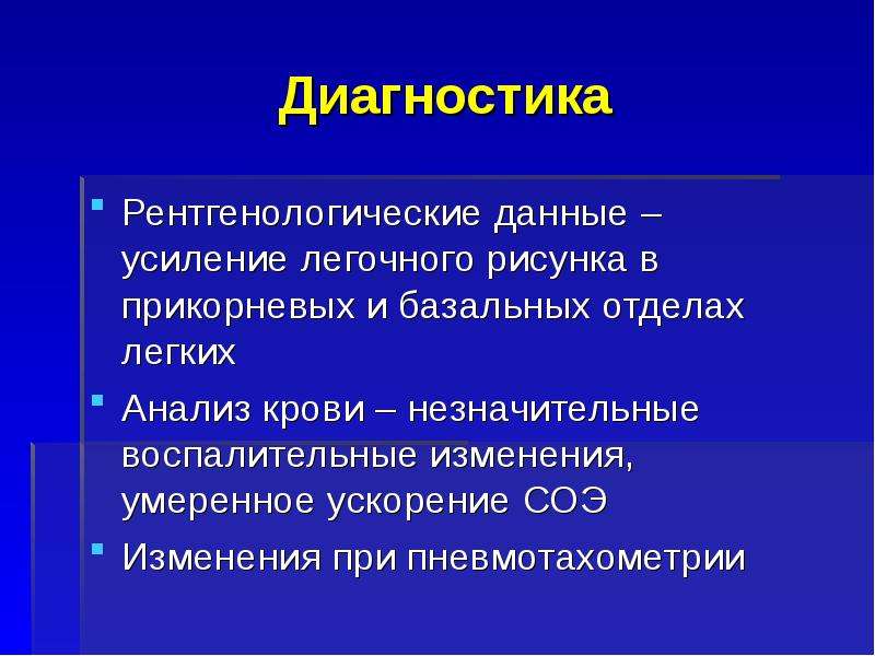 Усилен легочный рисунок в прикорневых отделах у ребенка