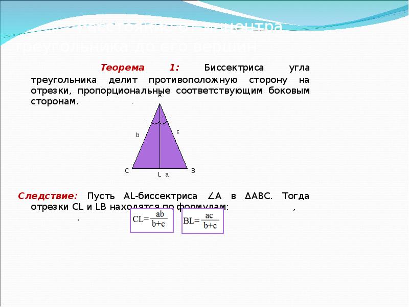 Вершины треугольника делят описанную