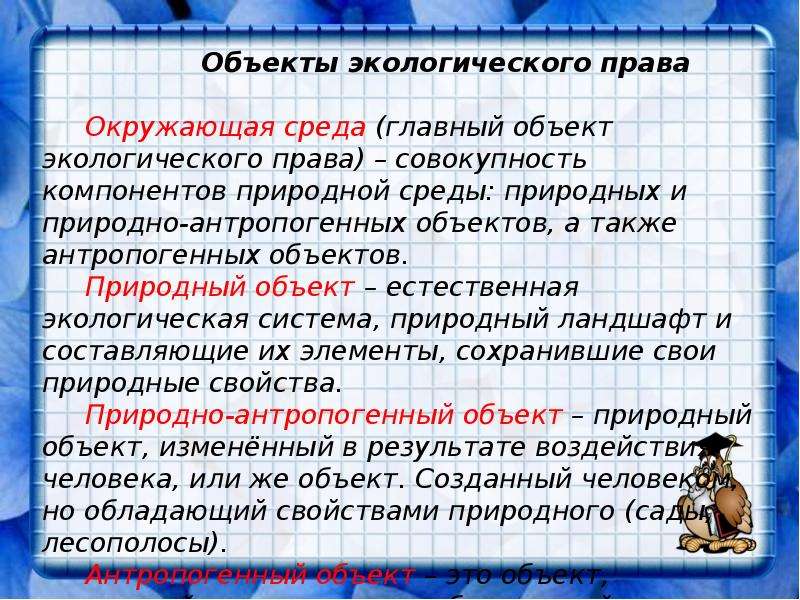 Реализация права на благоприятную окружающую среду в моем регионе проект