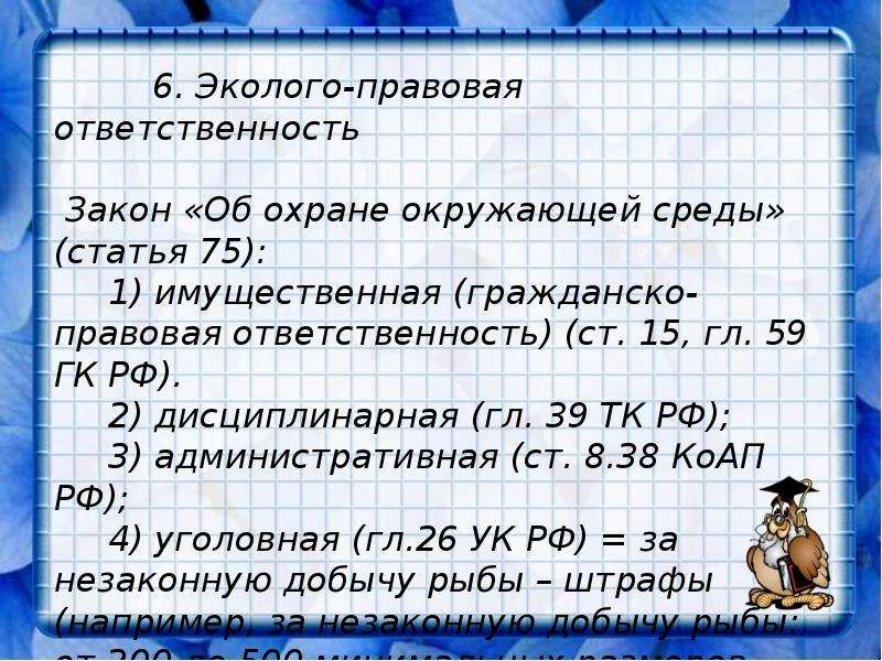 Право на благоприятную окружающую среду. Право на благоприятную окружающую среду и способы его защиты. Право человека на благоприятную окружающую среду кратко. Право на благоприятную окружающую среду Обществознание. Способы защиты права на благоприятную окружающую среду.