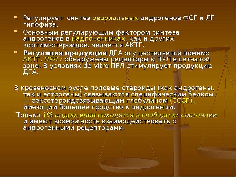 Индекс свободных андрогенов. Андрогены регуляция. Синтез андрогенов. Регуляция образования андрогенов. Регуляция продукции андрогенов.