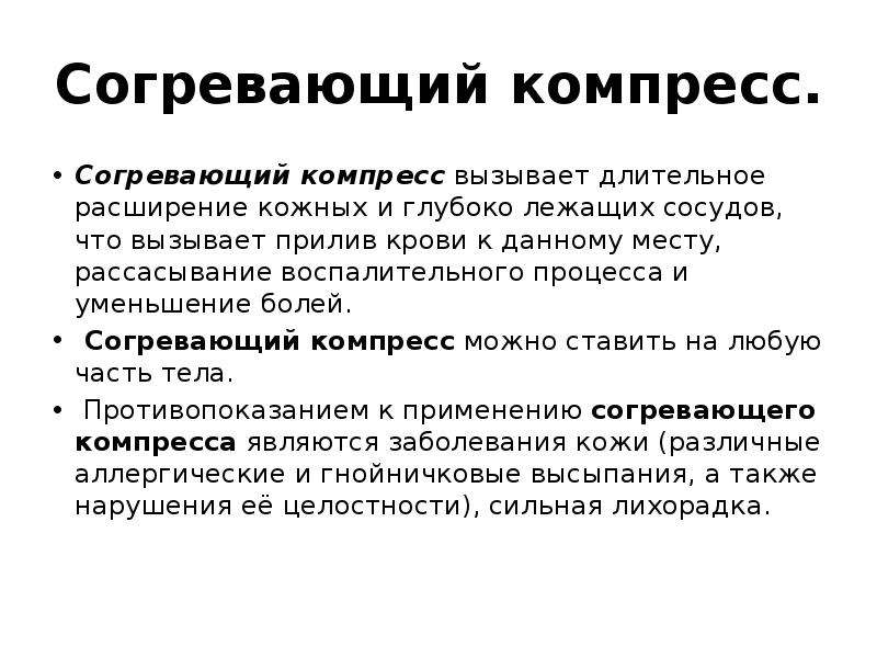 Как проверить правильность наложения влажного согревающего компресса