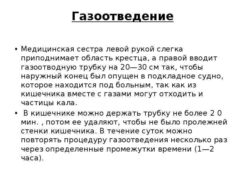 Газоотводная трубка вводится на глубину