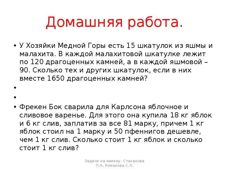 Задачи на предположение 4 класс. У хозяйки медной горы есть 15 шкатулок из яшмы и малахита задача.