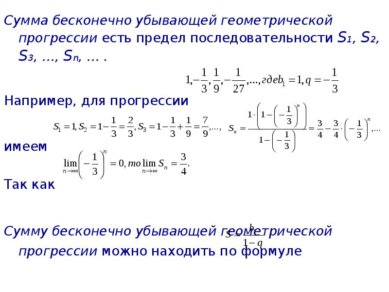 Найти сумму бесконечно убывающей геометрической прогрессии