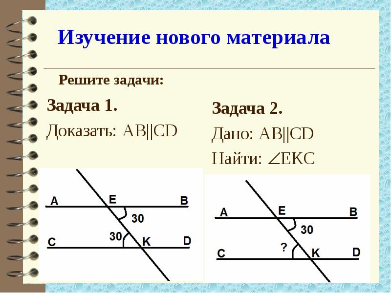 Свойства параллельных