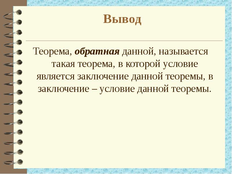 Как называется обратная