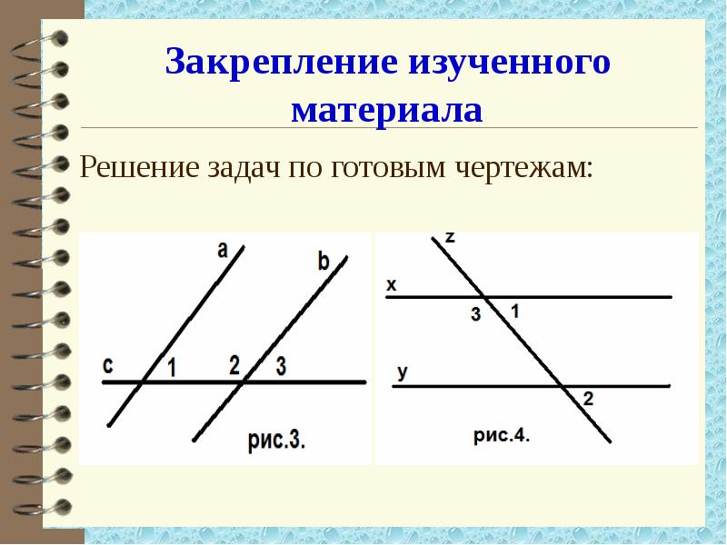 Параллельные прямые изображение и обозначение основное свойство параллельных прямых