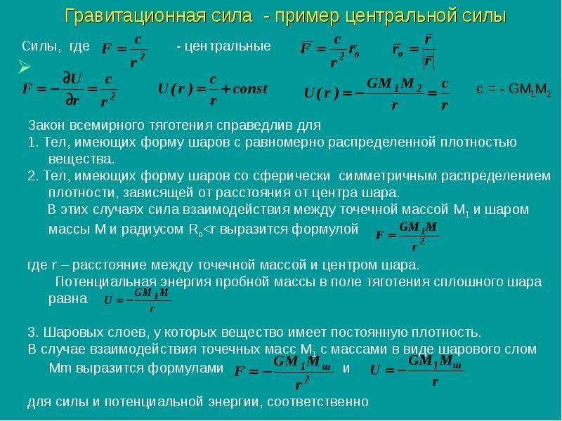 Гравитационные силы презентация