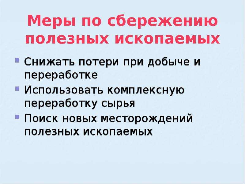 Полезные ископаемые актуальность проекта