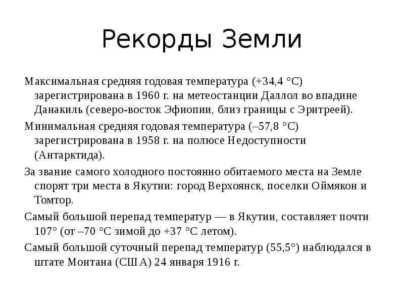 Рекорды земли презентация