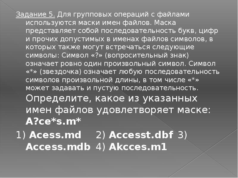 Символ означает ровно одну цифру