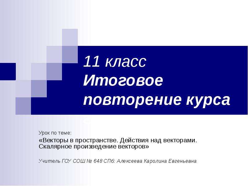 Повторить курс. Итоговое повторение. Итоговая презентация. Итоговое повторение по теме экономика. Итоговое повторение 6 класс.