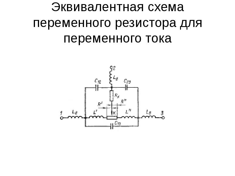 Переменный резистор схема