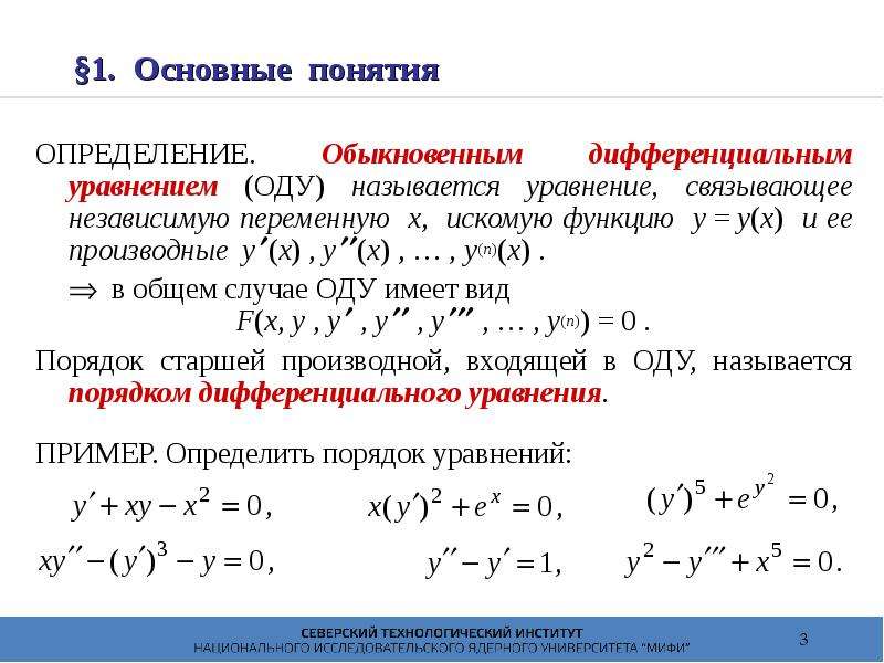 Ду первого порядка разрешенные относительно производной