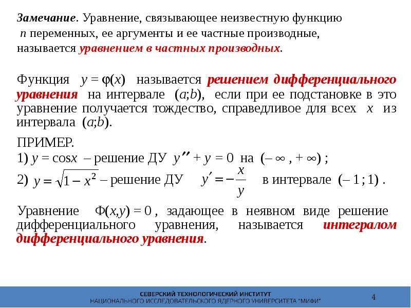 Производная дифференциального уравнения