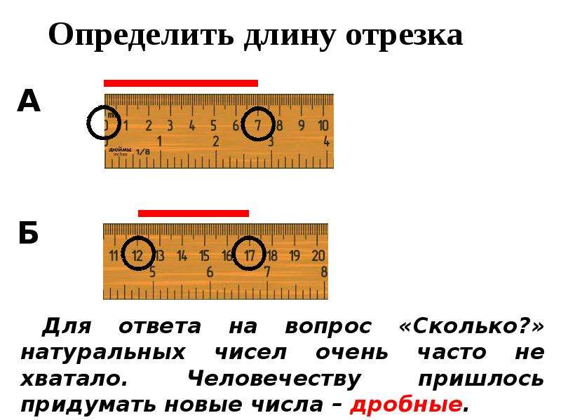 Определи длину c. Измерить длину отрезков. Определи длину отрезка. Как измерить длину отрезка. Как определить длину отрезка.