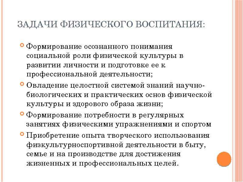 Презентация на тему физическая культура в общекультурной и профессиональной подготовке студентов